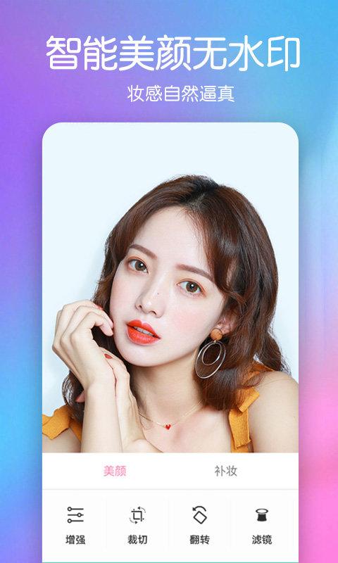 美颜彩妆相机app下载,美颜彩妆相机,相机app,拍照app