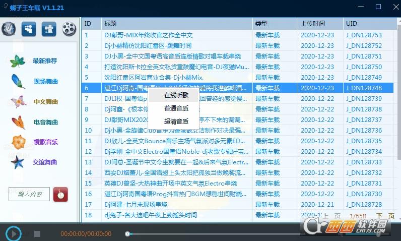 蝎子王车载,音乐.