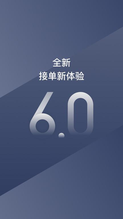 阳光车主官方版下载,阳光出行,网约车app,车主app
