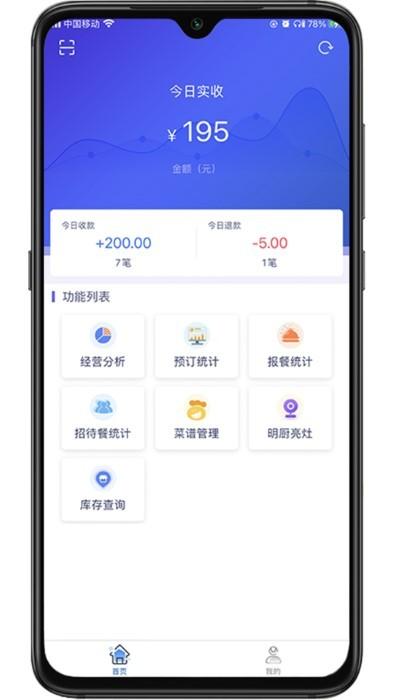满客宝商家版app下载,满客宝,商家app,店铺app