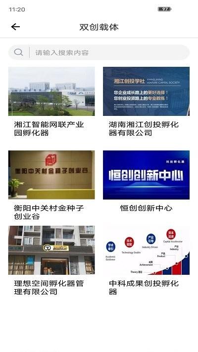 湘企孵化官方版下载,湘企孵化,企业孵化app,企业办公app