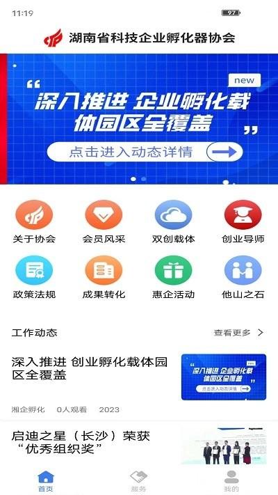 湘企孵化官方版下载,湘企孵化,企业孵化app,企业办公app