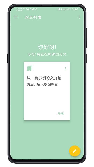 大以编辑器app下载,大以编辑器,论文app,文字编辑app