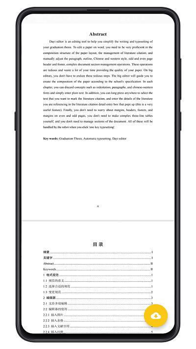 大以编辑器app下载,大以编辑器,论文app,文字编辑app