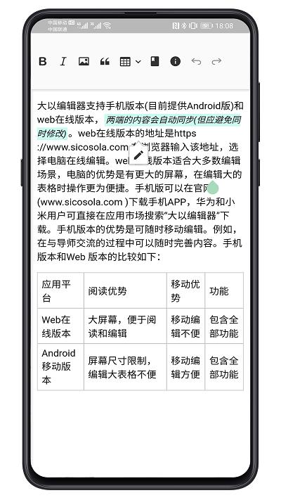 大以编辑器app下载,大以编辑器,论文app,文字编辑app