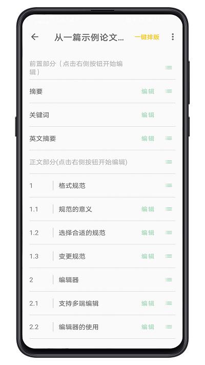 大以编辑器app下载,大以编辑器,论文app,文字编辑app