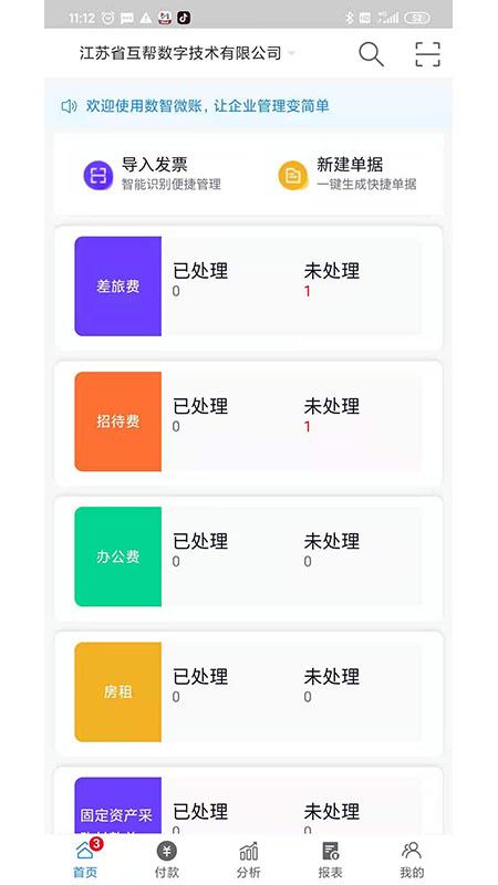 数智易账app下载,数智易账,记账app,管理app