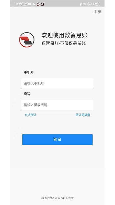 数智易账app下载,数智易账,记账app,管理app