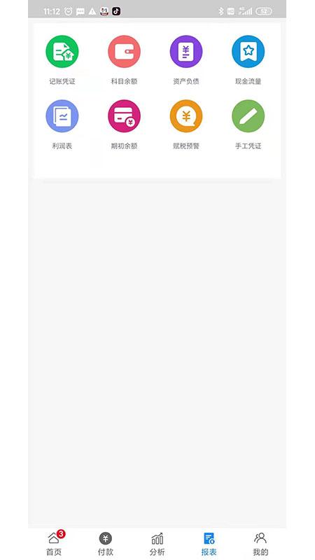 数智易账app下载,数智易账,记账app,管理app