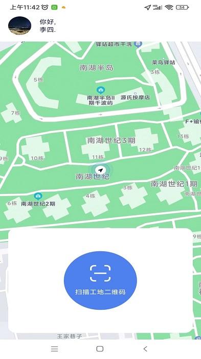 工地转转app下载,工地转转,考勤app,建筑app