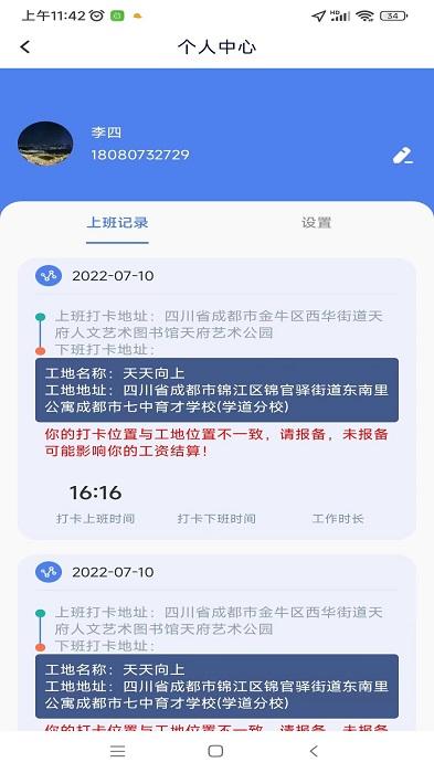 工地转转app下载,工地转转,考勤app,建筑app