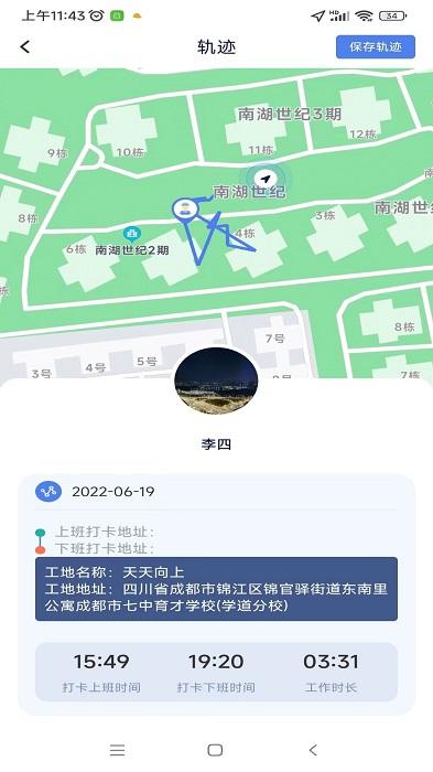 工地转转app下载,工地转转,考勤app,建筑app