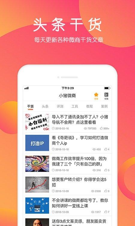 小猪导航手机版下载,小猪导航,微商app,社交app